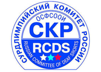 Сурдлимпийский Комитет России      